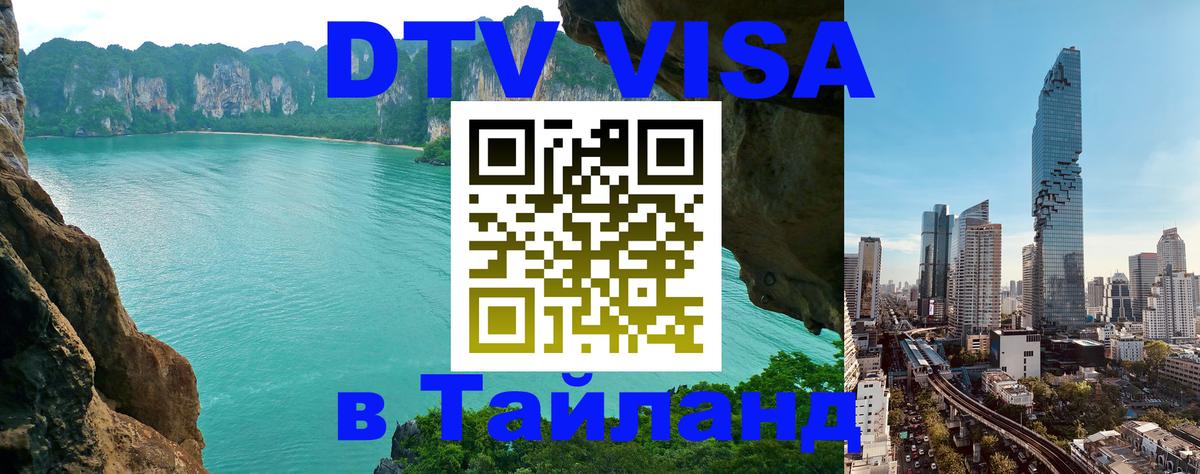 Visa в Таиланд 